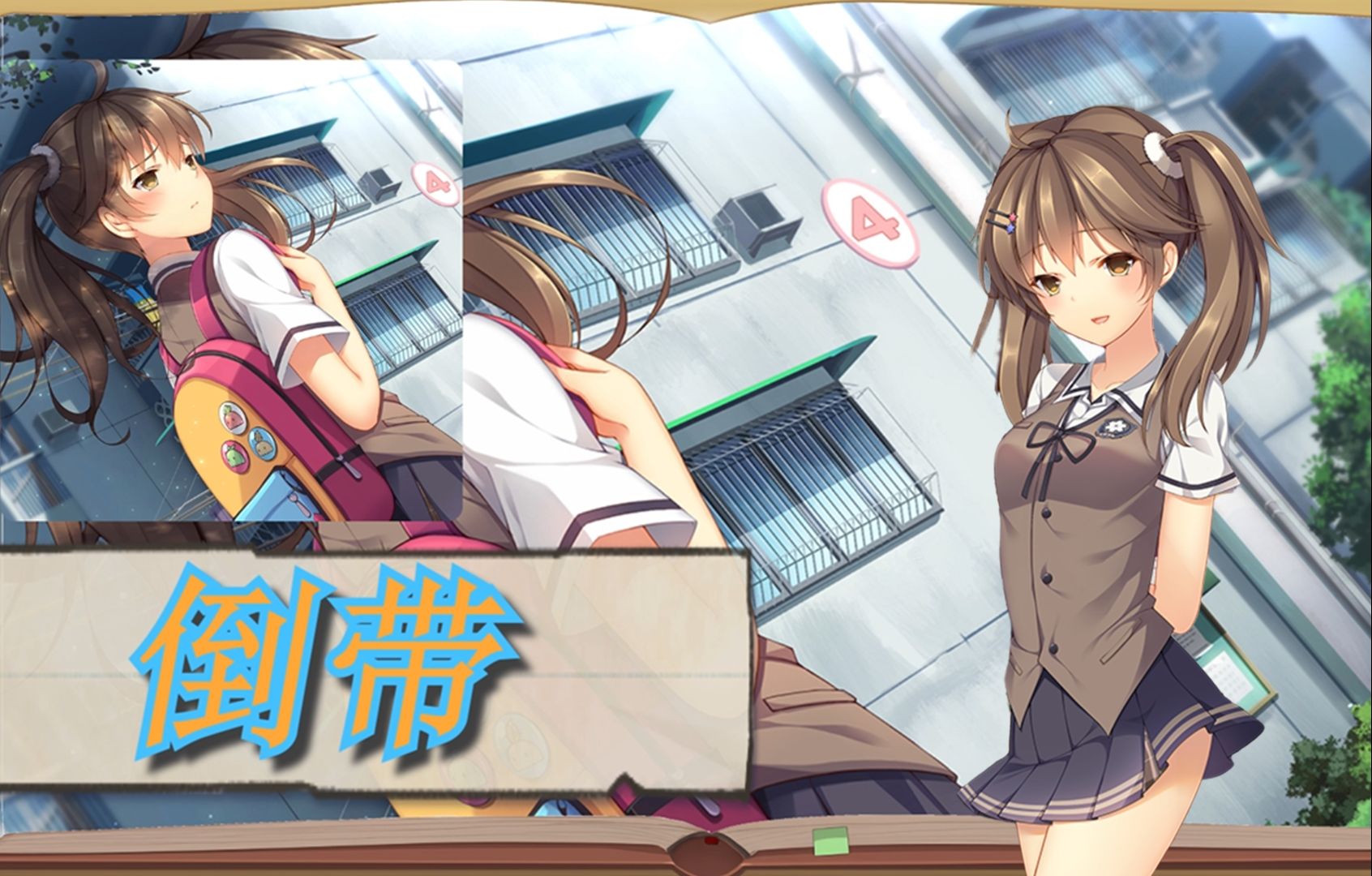 【三色绘恋】墨小菊-倒带 我受够了等待 你所谓的安排 说的未来到底