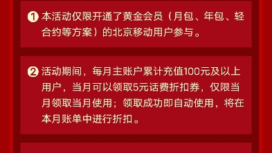 北京移动app的这个五元优惠券实在套路太多了!!!这个五元不是到账的,而是让你消费去抵扣,请问买什么呢?不支持其他第三方支付.哔哩哔哩bilibili