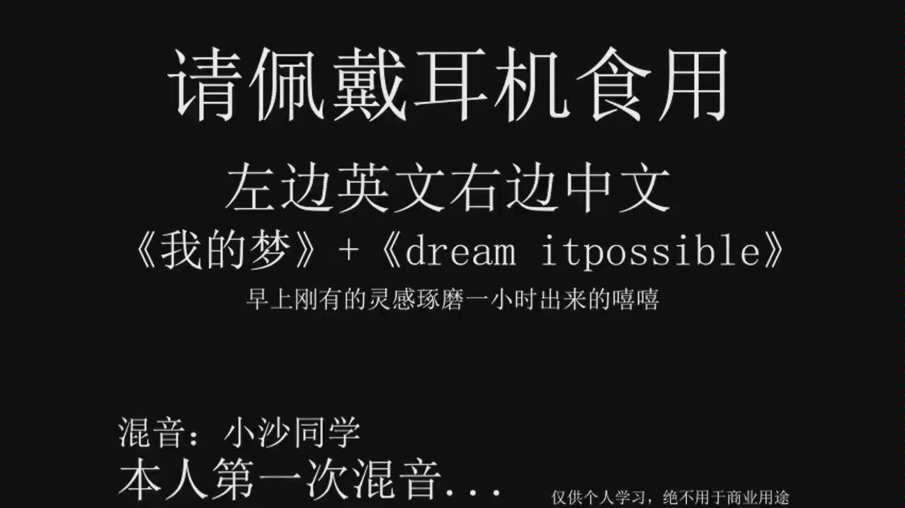 [图]燃爆世界！！超好听的混音！！《我的梦》+《dream it possible》华为主题曲