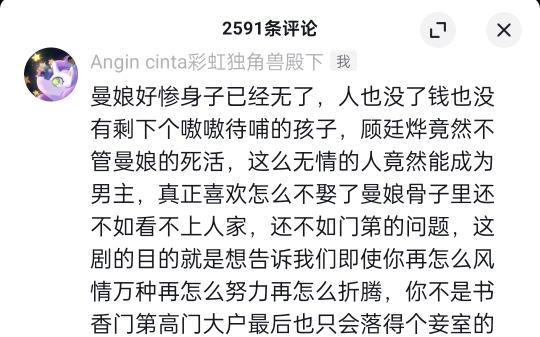 [图]【知否知否应是绿肥红瘦】探讨知否中的厌女问题，可以理性探讨莫要饭圈思维互喷🫰🏻