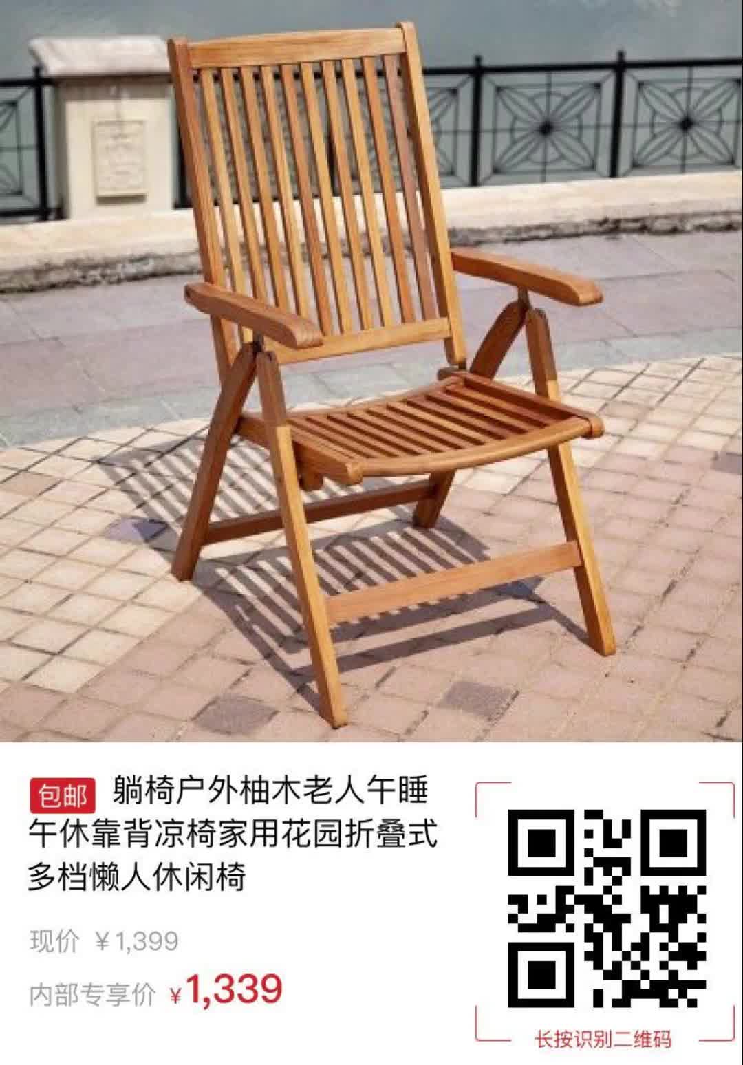 躺椅户外柚木老人午睡午休靠背凉椅家用花园折叠式多档懒人