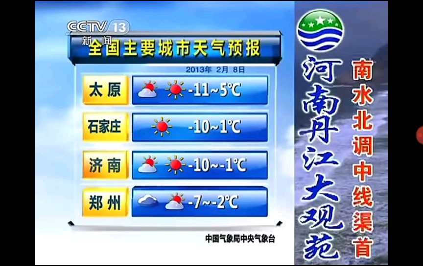桦南县天气预报图片