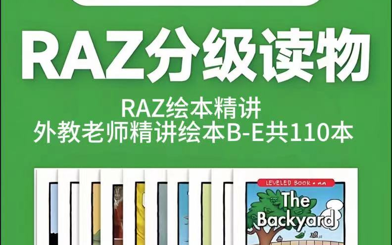 全585集【RAZ绘本精讲】外教老师精讲绘本,RAZ绘本分级阅读BE,全110本英语绘本分级哔哩哔哩bilibili