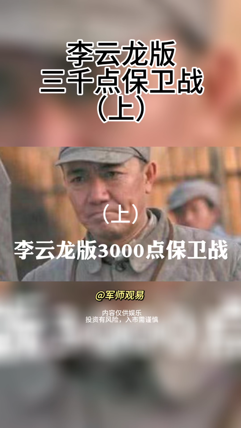 [图]【今日盘面】A股3000点保卫战