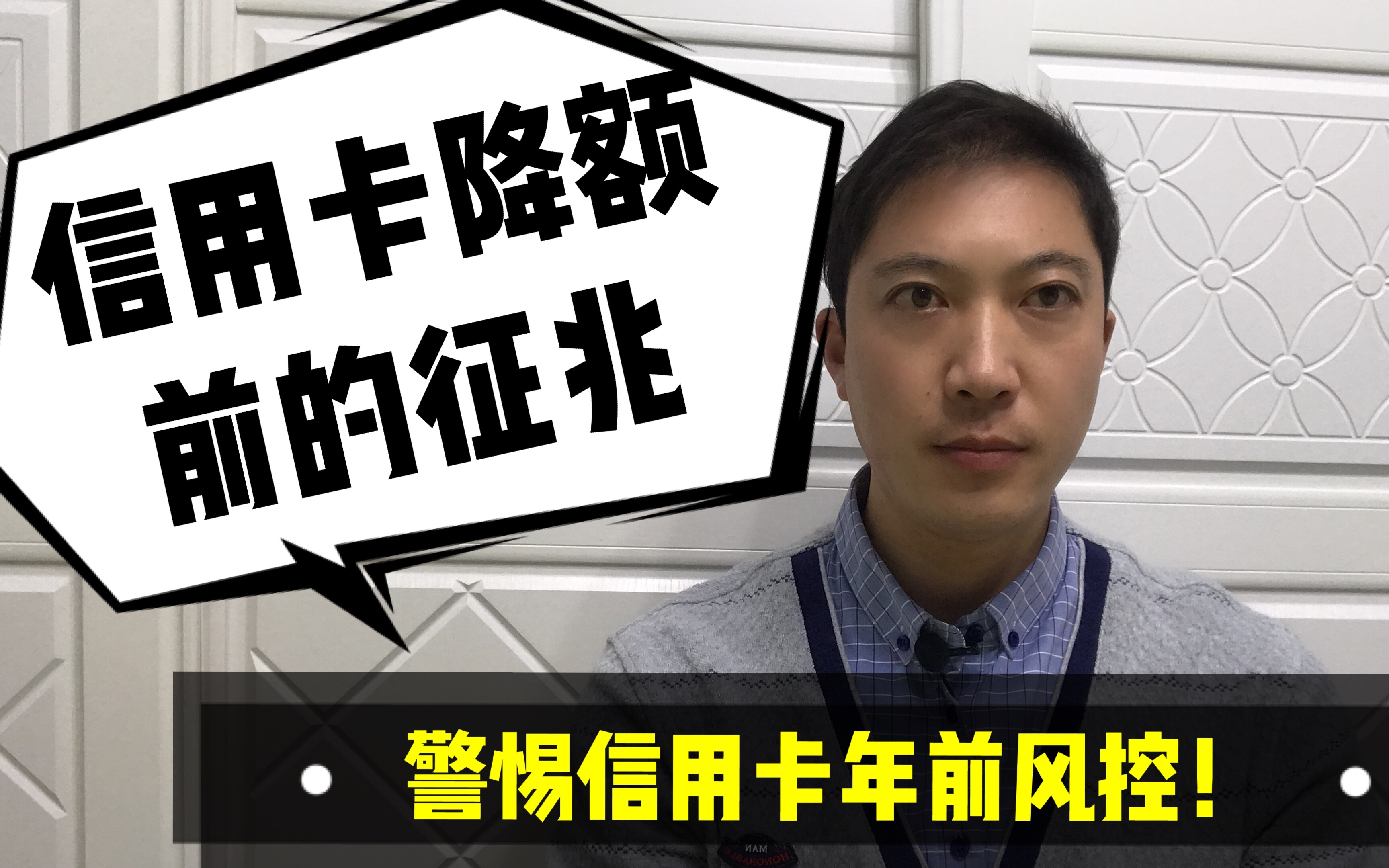 警惕信用卡年前风控!信用卡降额前的征兆你需要了解!老赵说卡哔哩哔哩bilibili