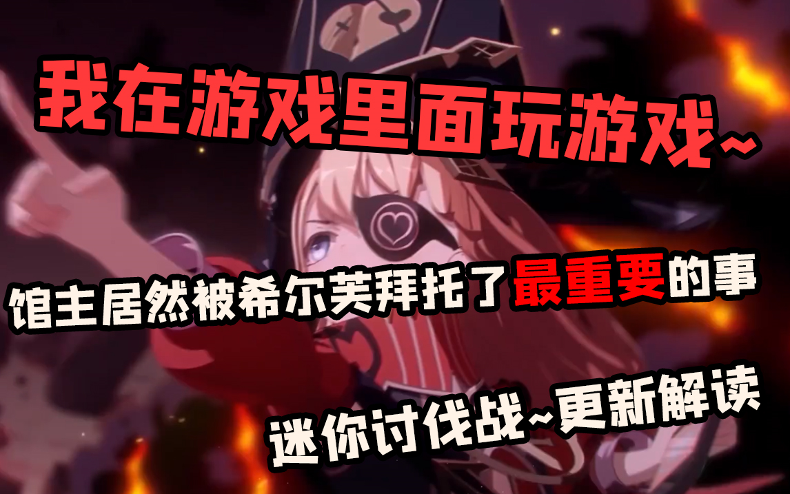 【幻书启世录】幻书新活动 迷你讨伐战开启 金色契印回收终于有用啦