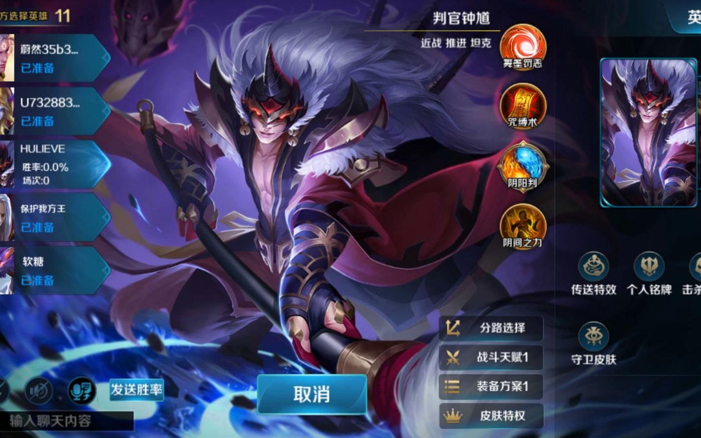 英魂之刃口袋版用判官钟馗打排位赛视频