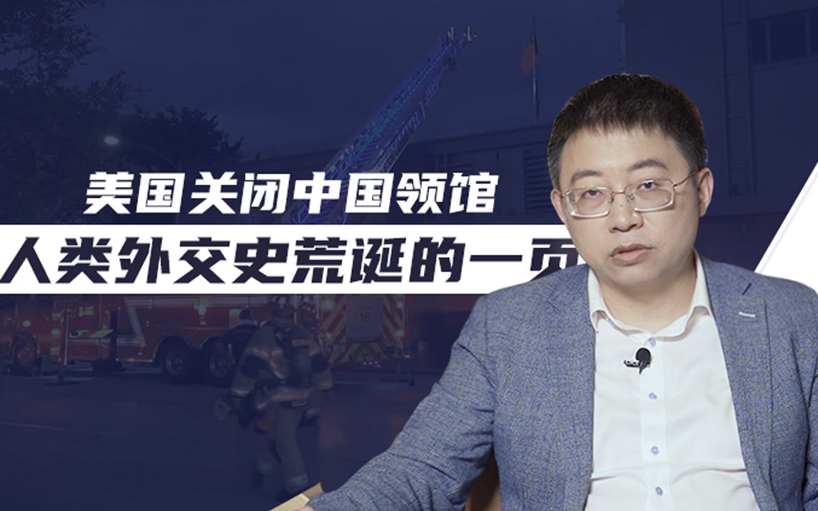 沈逸:今天发生的事,可列入人类外交史荒诞实录