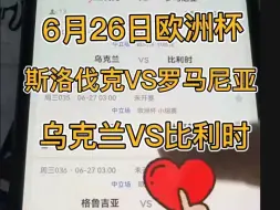 Télécharger la video: 6月26日:每日足球专家解锁方案：斯洛伐克VS罗马尼亚 乌克兰VS比利时