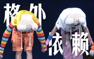 Download Video: 【志极】盯、贴贴、牵手，某人那天好像格外依赖！