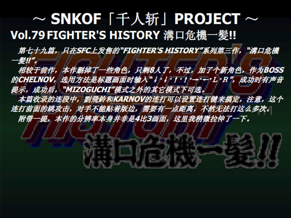 SNKOF「千人斩」PROJECT Vol.79 FIGHTER'S HISTORY 沟口危机一髪!!全角色十割哔哩哔哩bilibili