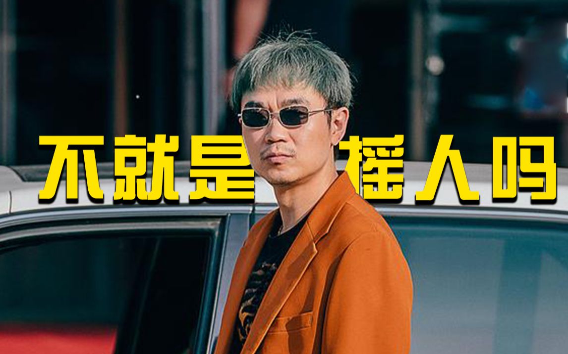 大鹏:不就是摇人吗?