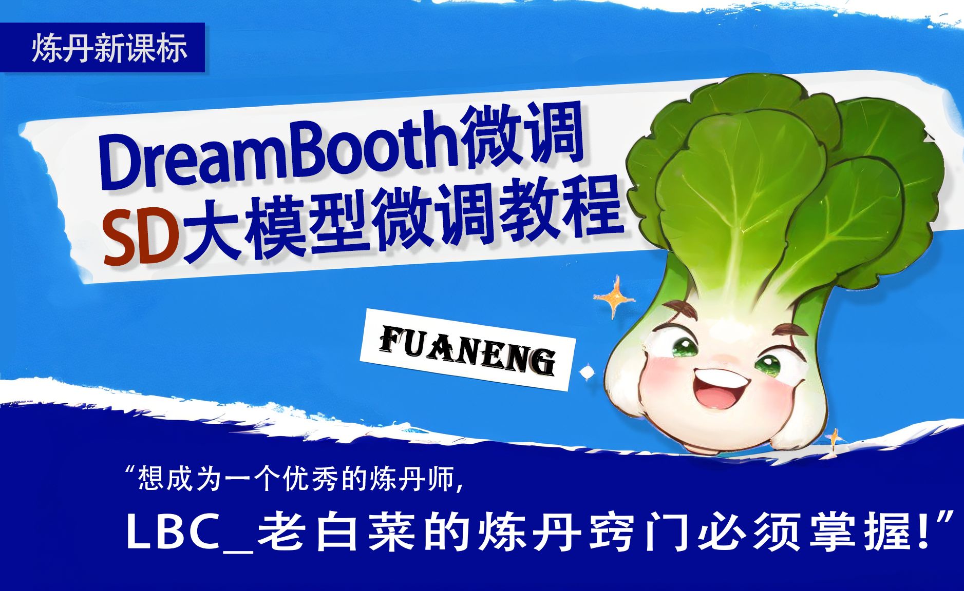 lbc炼丹新课标—SD大模型DreamBooth微调及手部优化简明教程哔哩哔哩bilibili