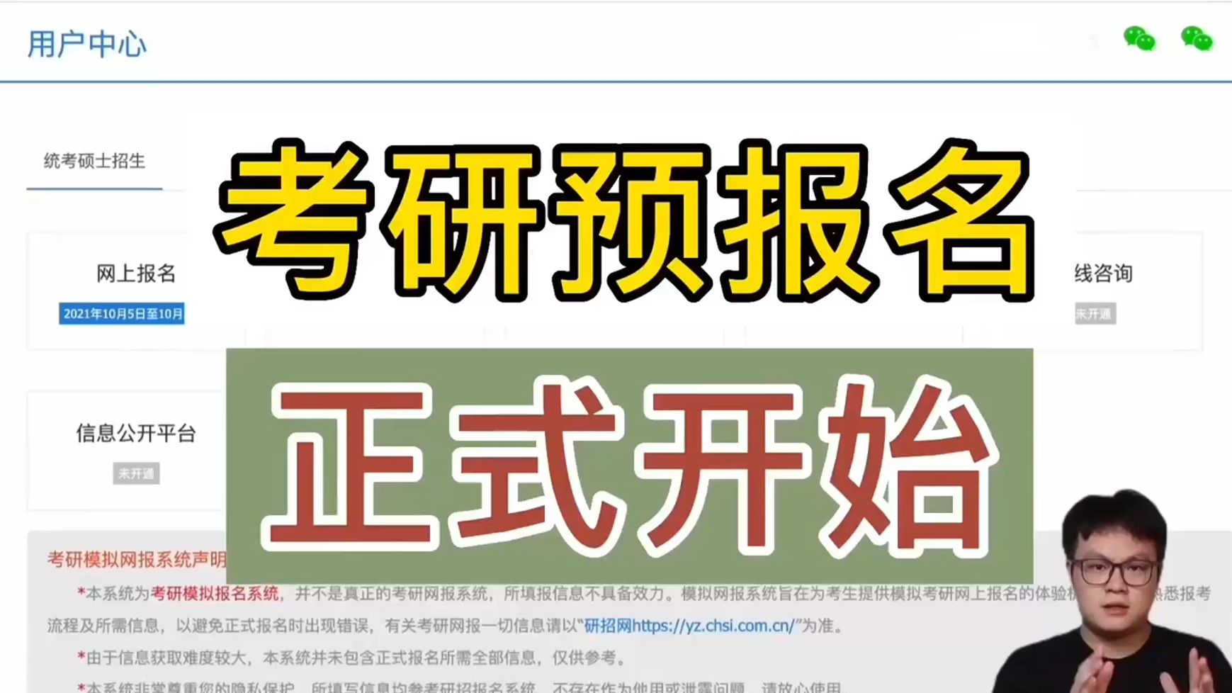 25考研预报名:手把手带填,报考单位和报考点千万别弄错!哔哩哔哩bilibili