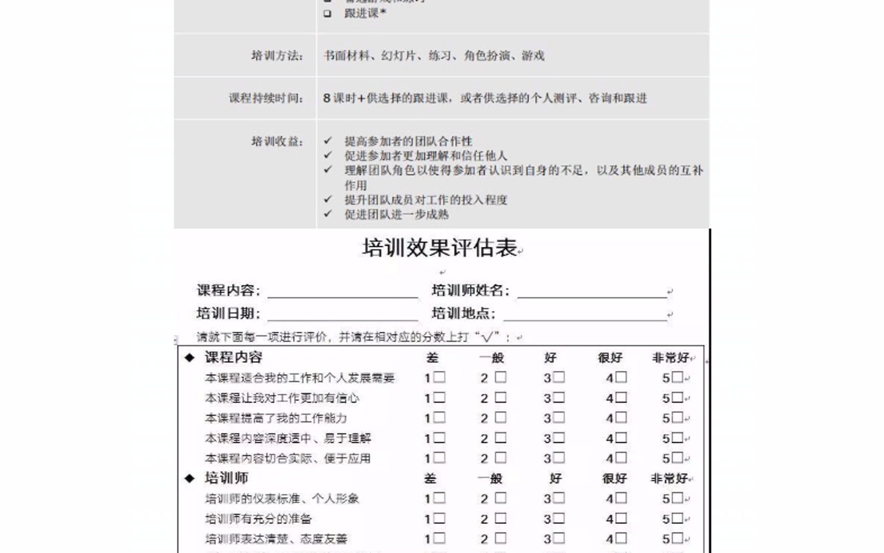 企业内训师进阶与管理资料集哔哩哔哩bilibili