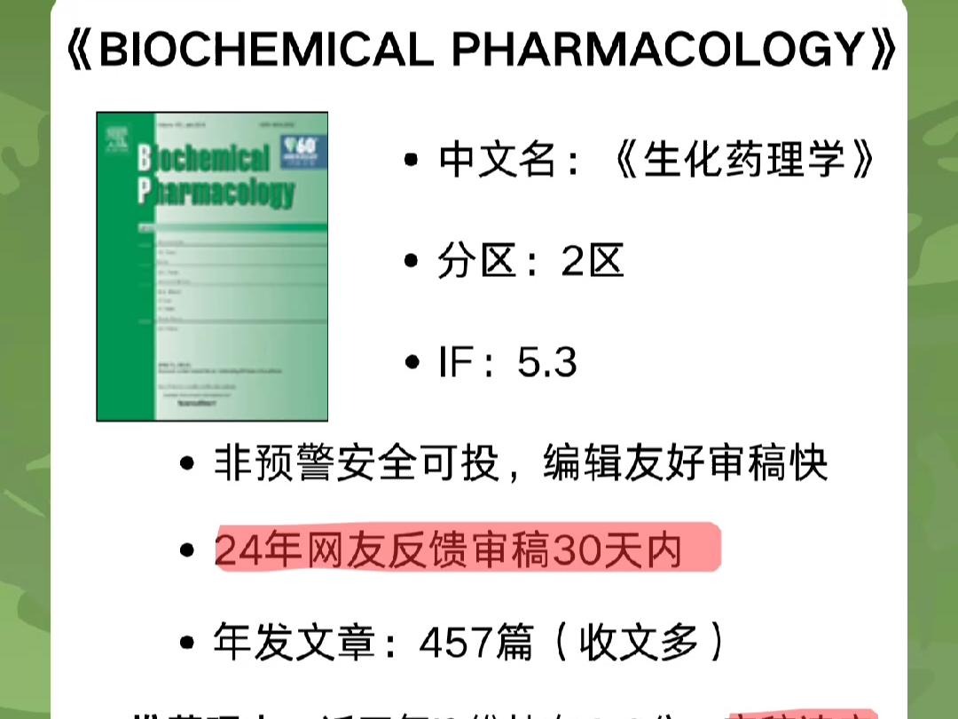 医学sci,审稿30天,医学专业读音‼️‼️哔哩哔哩bilibili