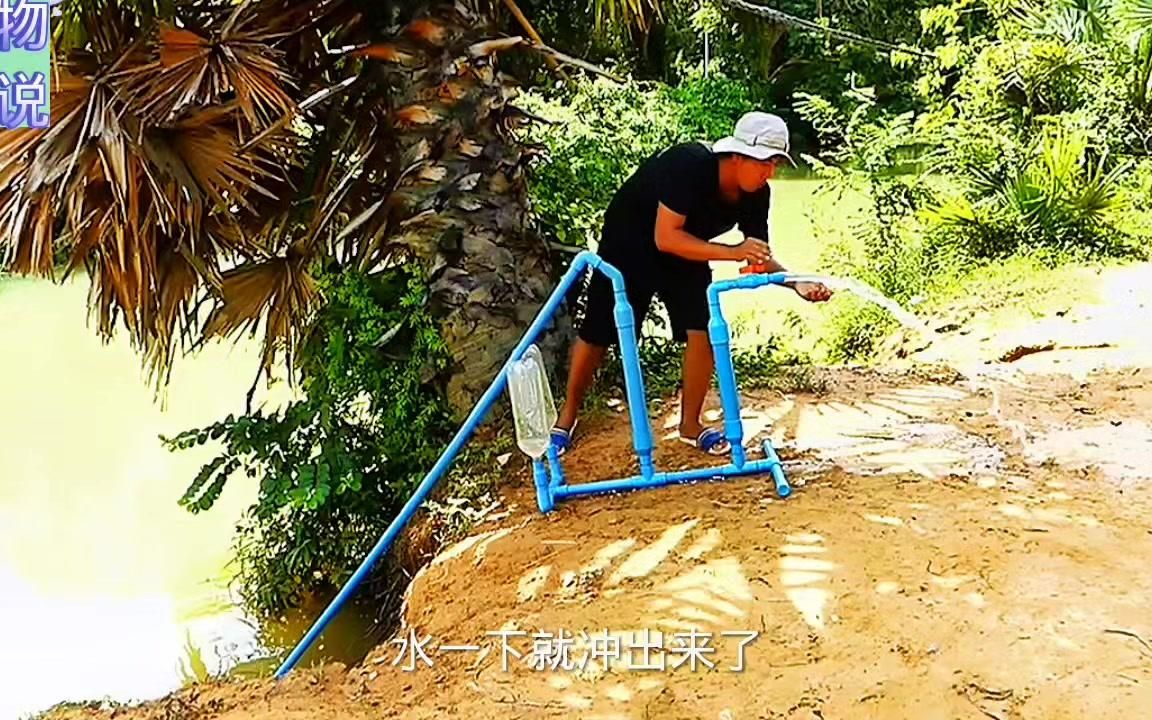 几节PVC管制作的抽水装置能把低处的河水抽到高处的河岸哔哩哔哩bilibili