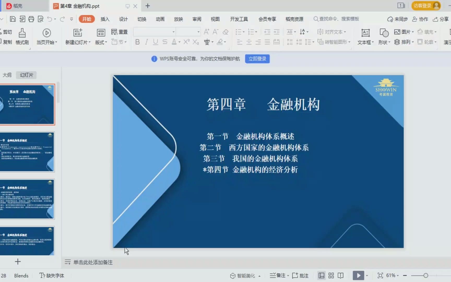 【2022年统招专升本】专升本3+2专业课——金融学(金融机构)李俊芸 邓旭霞主编,《金融学》,中国商业出版社哔哩哔哩bilibili