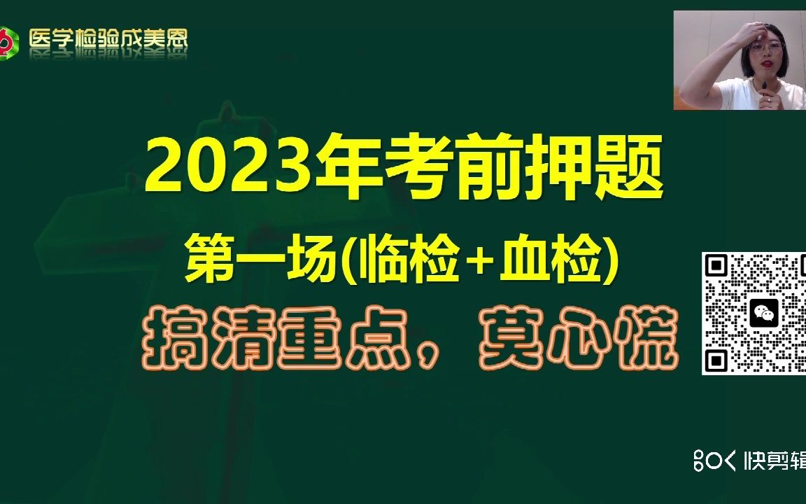 [图]考前押题（第一场回放）部分内容（未完待续）第二场公开课3月2