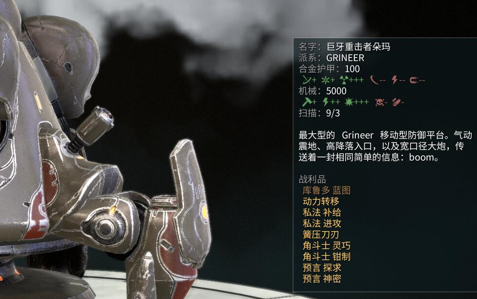 warframe感觉巨牙重击者卡模型还是看脸吧地球螃蟹