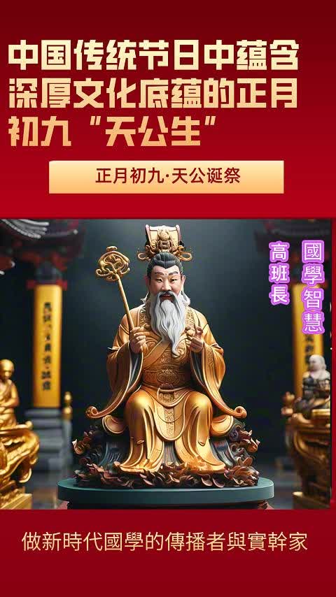 天公生盛典:初九天界宴,民间祈愿传千年哔哩哔哩bilibili