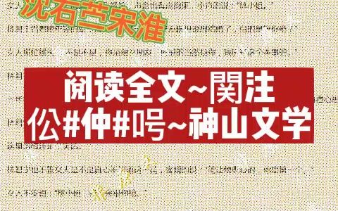 今日热文《沈右苎宋淮》小说沈右苎,宋淮2023完结版全章节(热议)哔哩哔哩bilibili