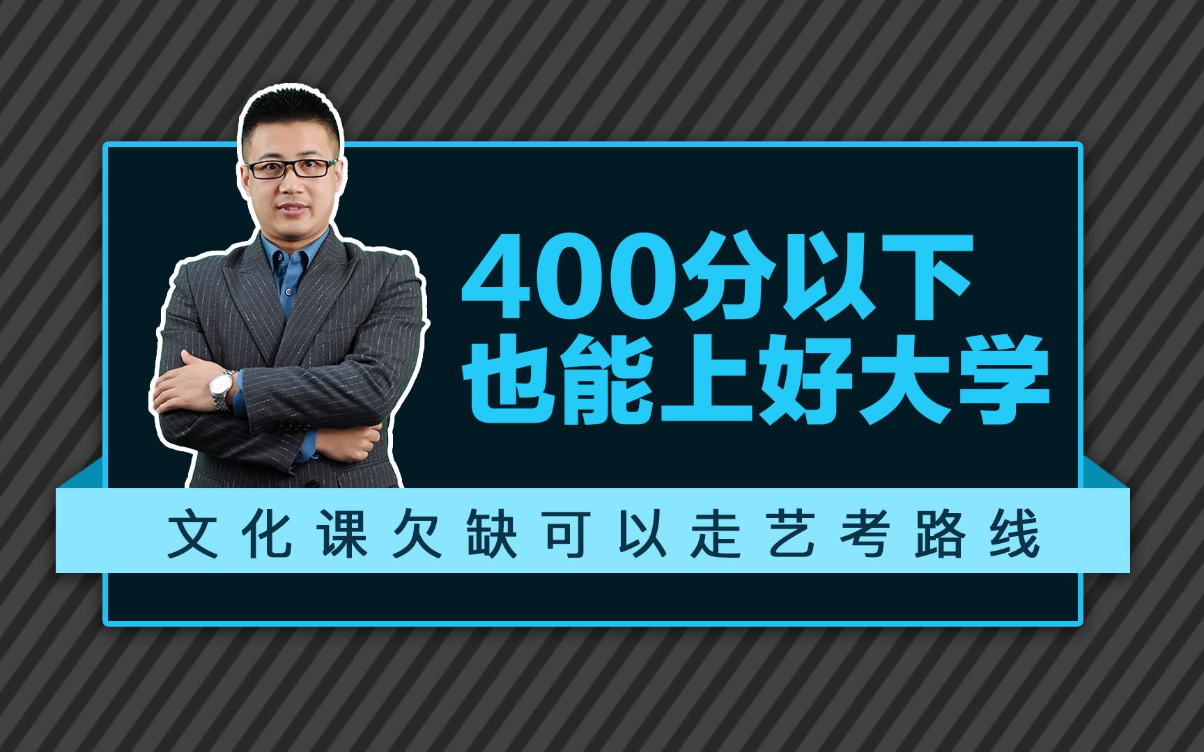 西安美术学院培训中心:400分如何才能上个好大学?哔哩哔哩bilibili