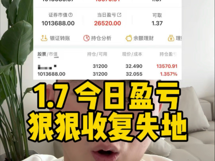 年前必须赚到20万回家过年!#股票哔哩哔哩bilibili