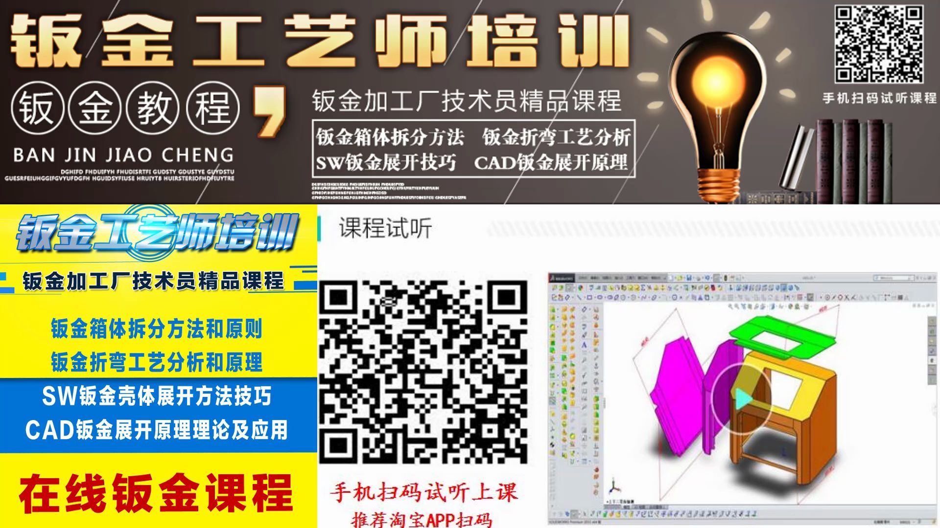 Solidworks钣金拆图钣金展开钣金设计技巧实战讲解案例,钣金工艺师培训系统课程哔哩哔哩bilibili