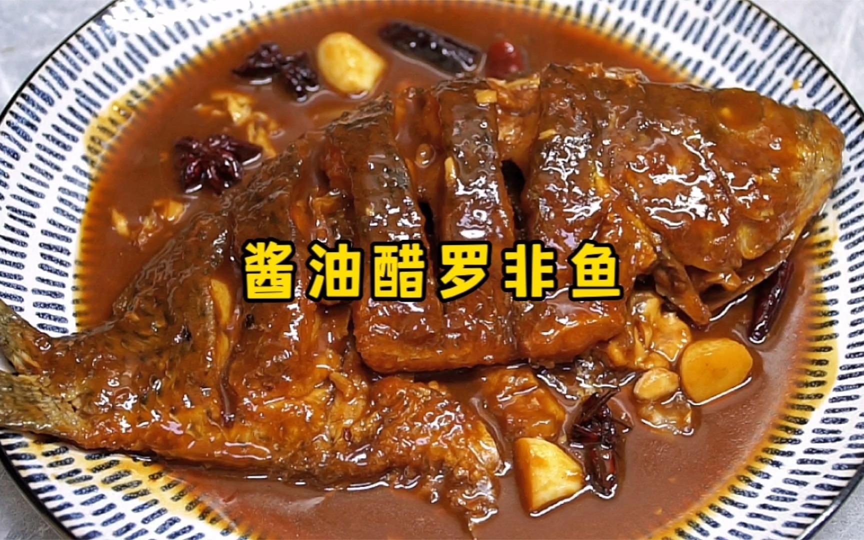 经典山西菜"酱油醋罗非鱼",口味咸鲜,微辣微甜,肉质细嫩