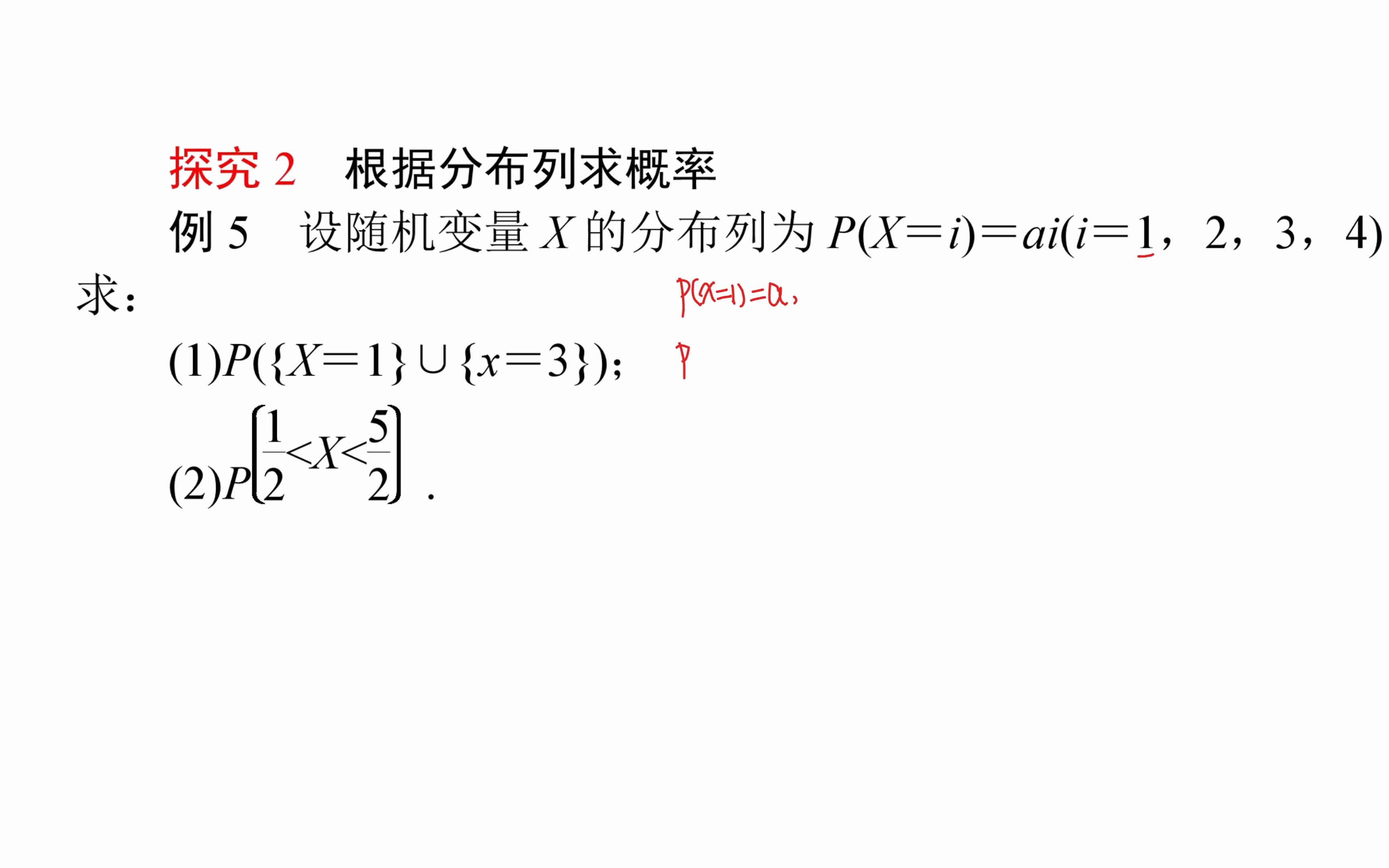 [图]高中数学：离散型随机变量的性质及其应用