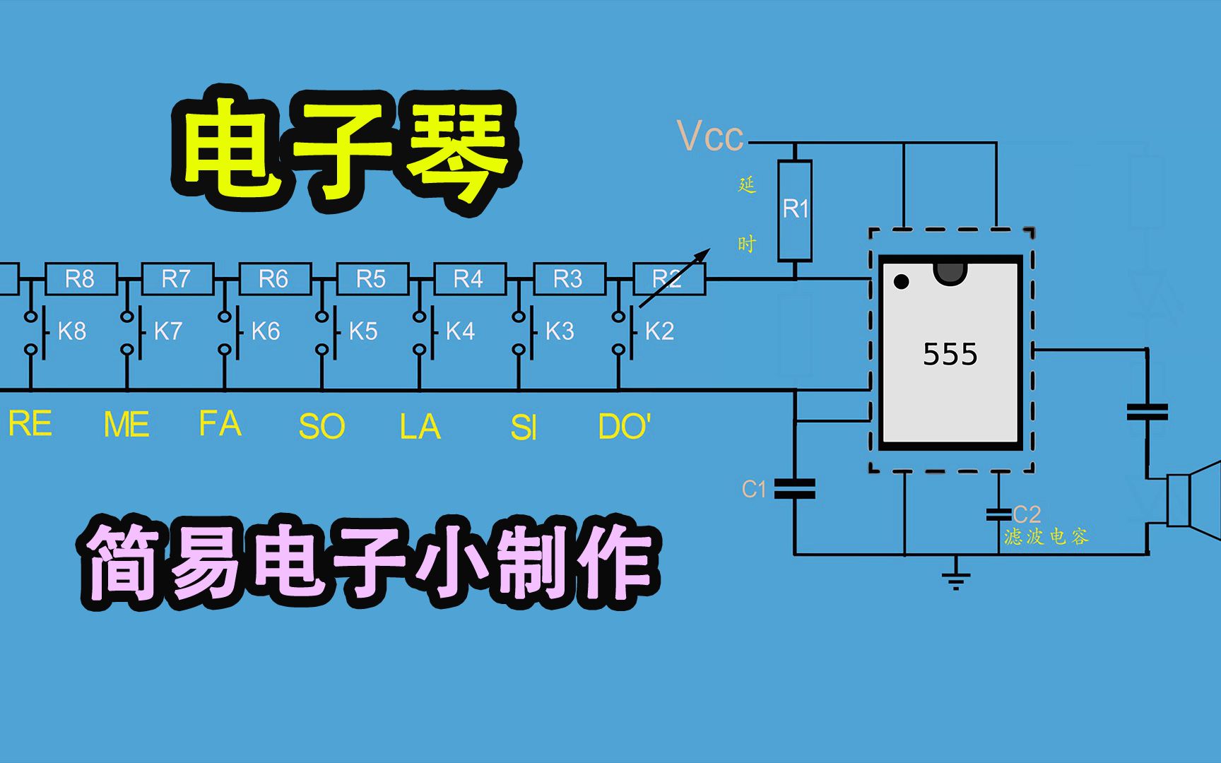 [图]《万众一芯》012-用NE555做个电子琴，弹一曲肖邦的小星星-Neo