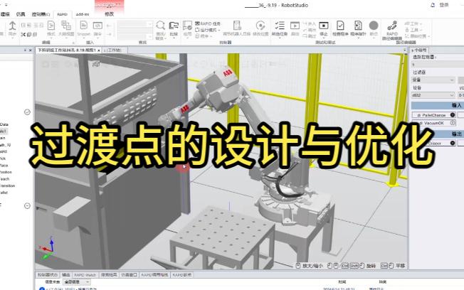 ABB机器人过渡点优化实战哔哩哔哩bilibili