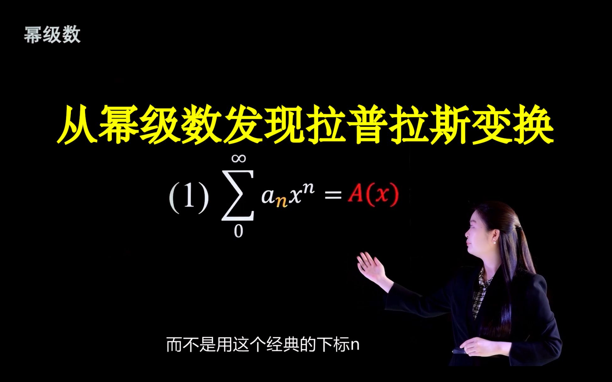 任何积分变换,都有简单的数学原型,只是欧拉们在用微积分思想重写小学数学,拉氏变换是最重要的积分变换,它是微积分对基本数字的进制和数位进行的...