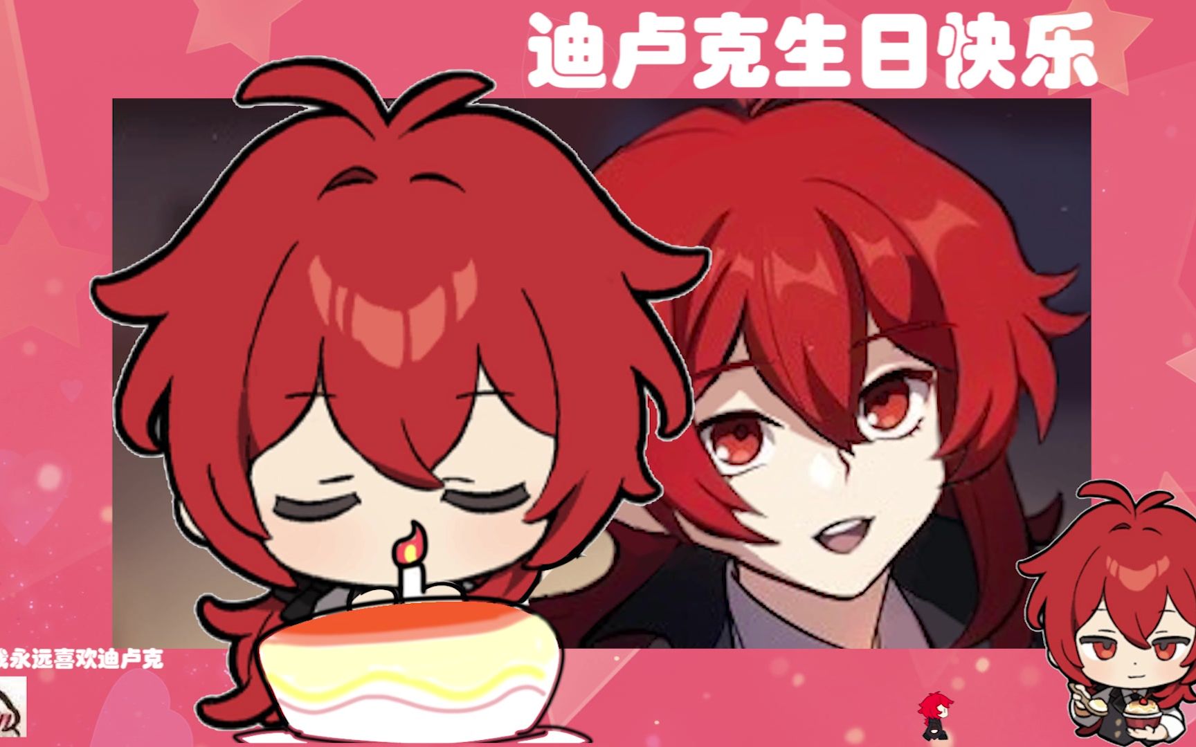 活动作品原神迪卢克生贺迪生日快乐