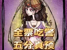 Download Video: 【狼人杀】我的预言家你们认不下就是我的问题！