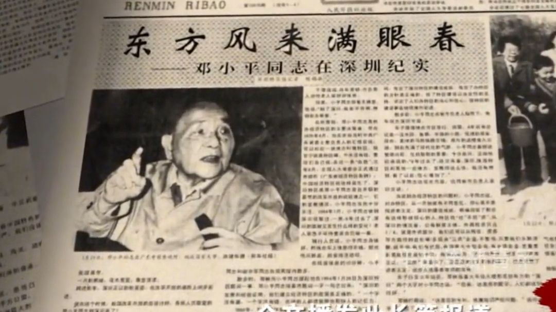 邓小平南方谈话，东方风来满眼春。