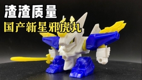 魔神 新星邪虎丸唯一的正版模型魔神英雄传nx 哔哩哔哩 つロ干杯 Bilibili