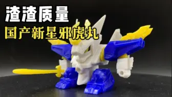 魔神英雄传nx 邪虎丸新星邪虎丸 哔哩哔哩 Bilibili 魔神英雄传nx 邪虎丸新星邪虎丸 哔哩哔哩 Bilibili