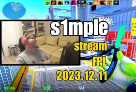 Download Video: s1mple直播打FPL(大厦vertigo) | 2023.12.12