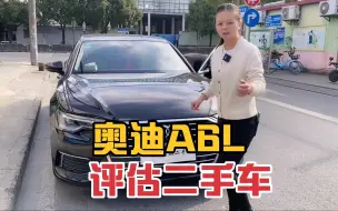 Tải video: 上门评估准新2020年奥迪A6L，2万公里，二手车真保值！