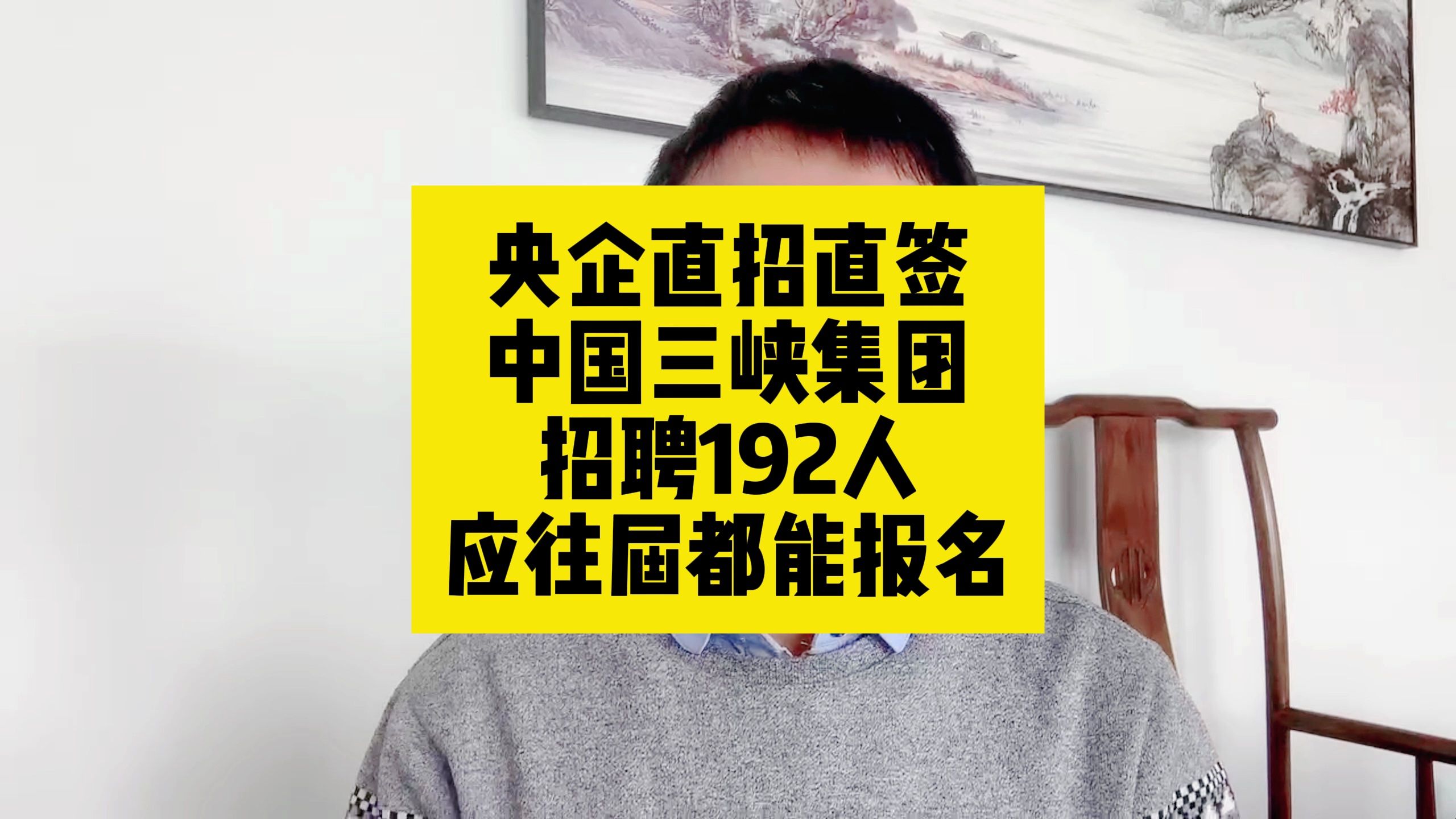 央企直招直签!中国三峡旗下招聘192人,应往届都能报名哔哩哔哩bilibili