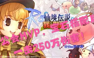 仙境传说我的战术 搜索结果 哔哩哔哩 Bilibili