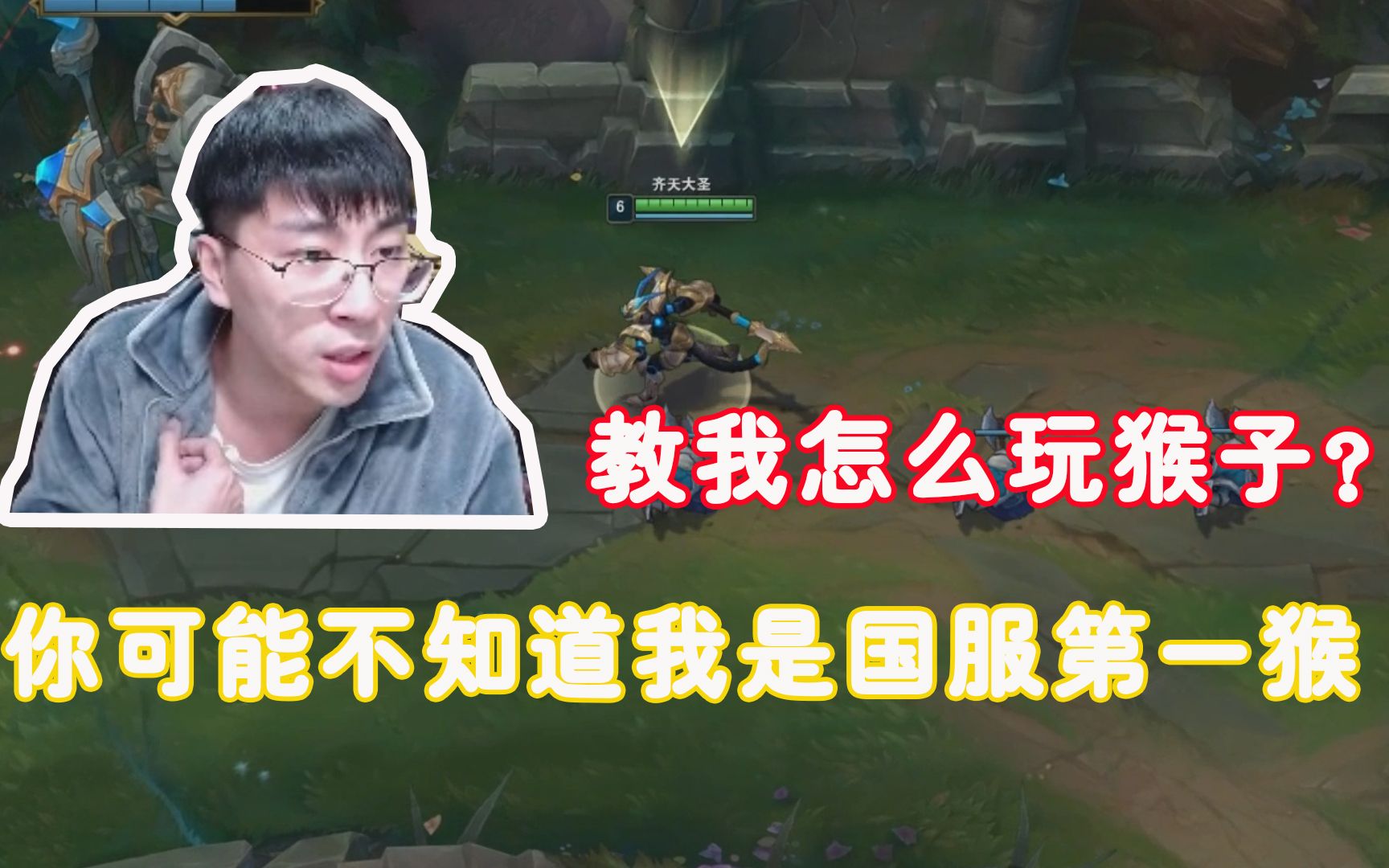 兰林汉:教我怎么玩猴子?小兄弟,你可能不知道我是国服第一猴!