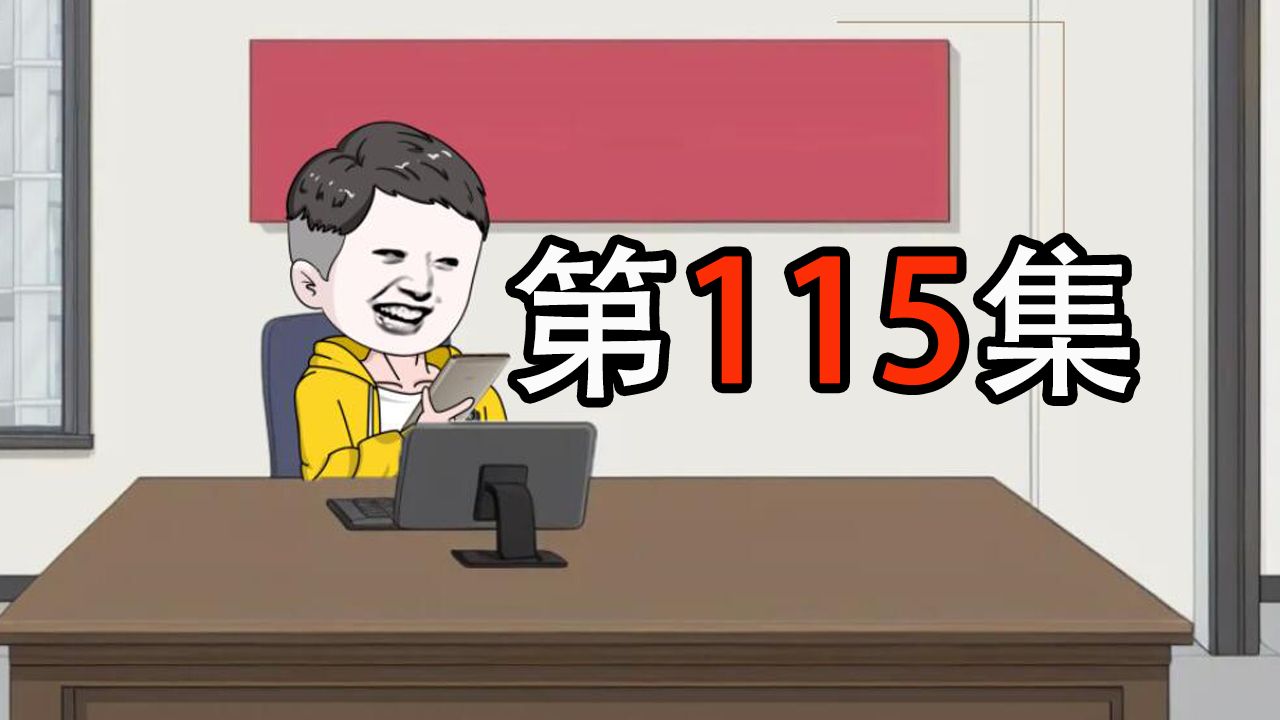 第115集 | 审判日,黑心经理4罪叠加,获刑12年,大快人心!哔哩哔哩bilibili