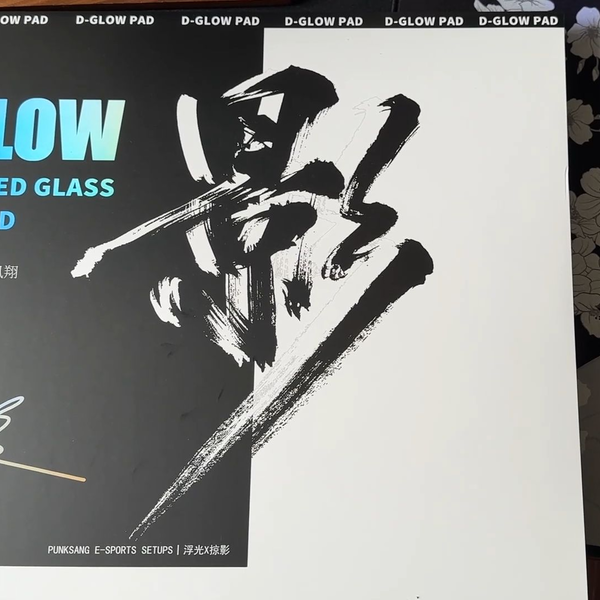 D-GLOW影开箱，带控制的玻璃垫