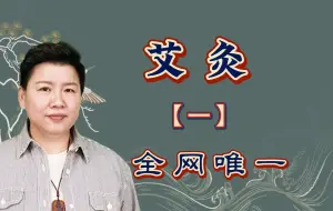 Télécharger la video: 刘红云董氏奇穴：艾灸精讲课程【全网唯一】完整版