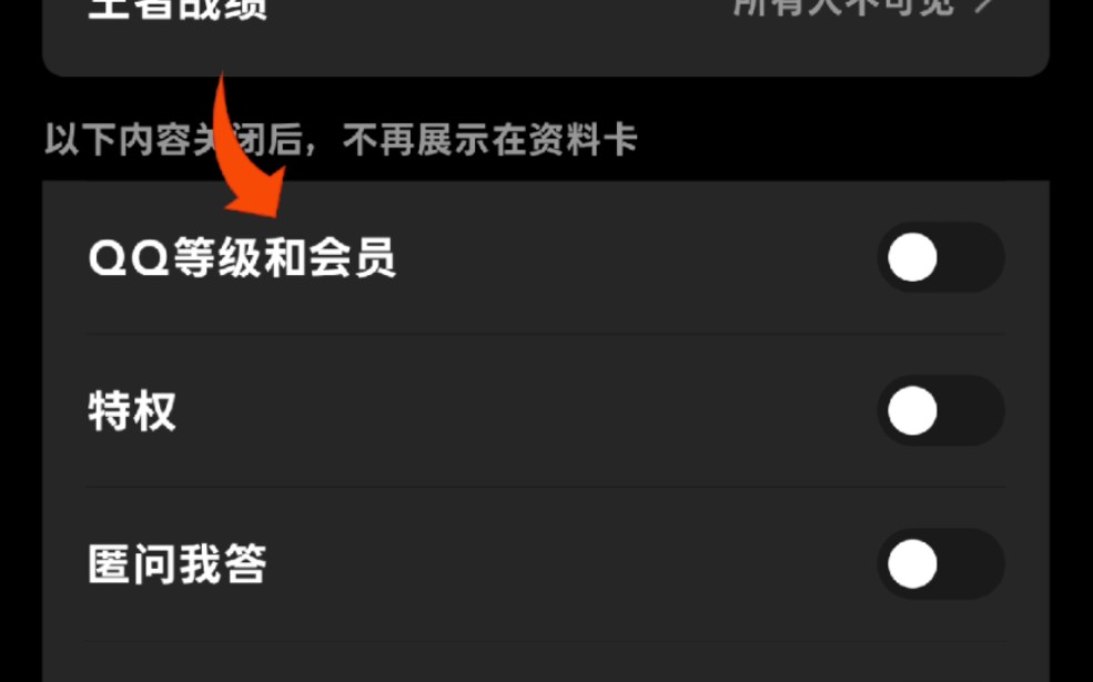 部分qq账号支持修改等级隐藏功能!!哔哩哔哩bilibili