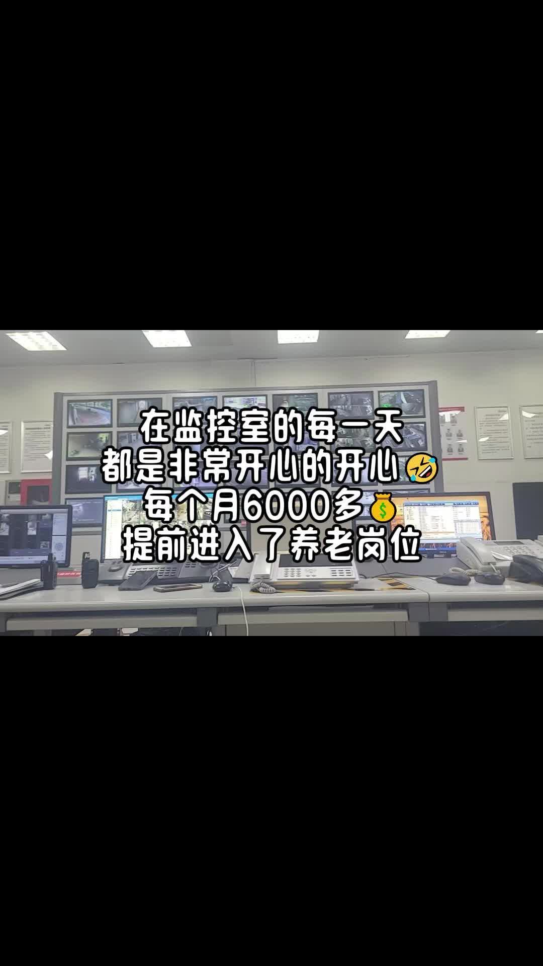 每个月6000多,提前进入了养老生活,女孩子做监控员一点都不丢人哔哩哔哩bilibili