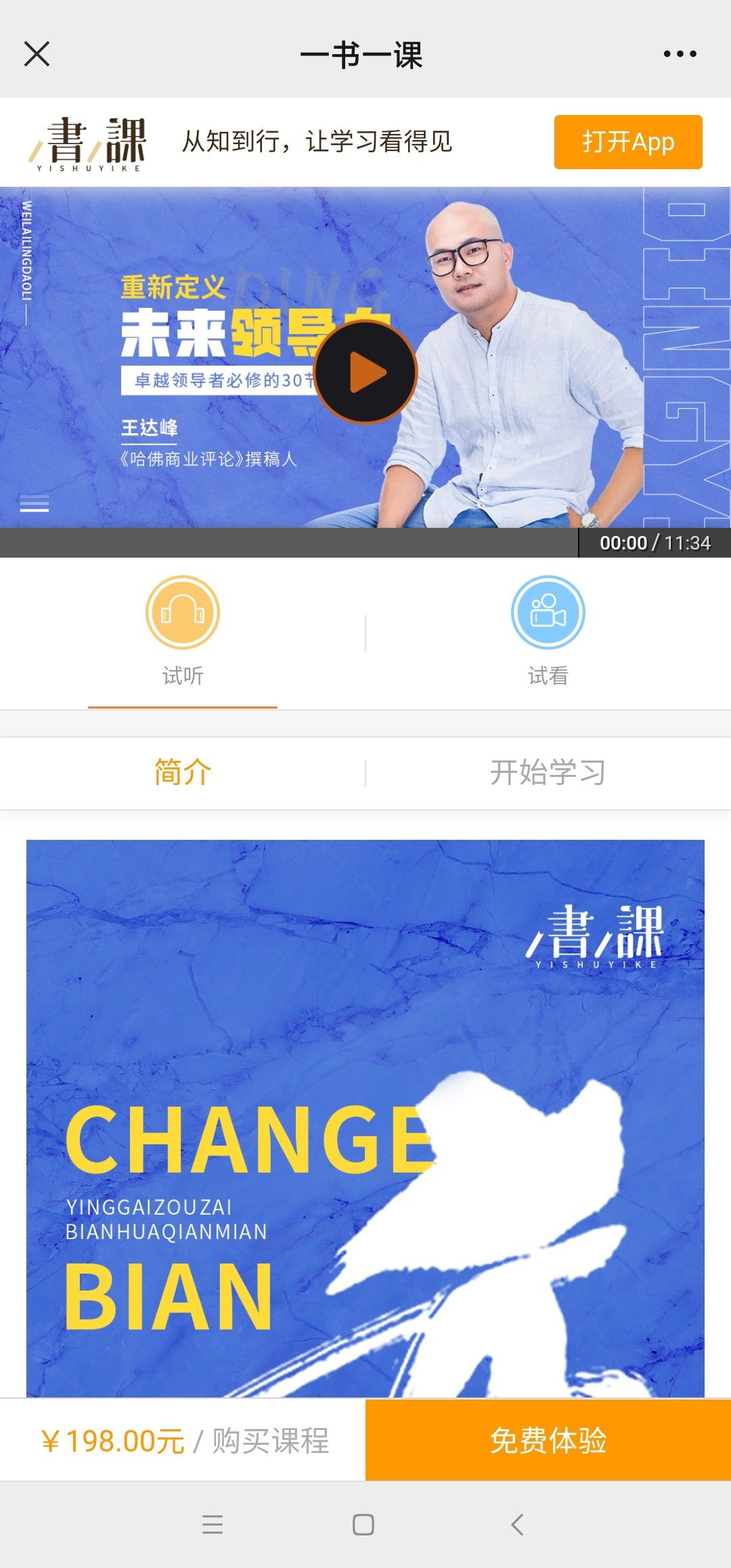 王达峰ⷩ‡新定义领导力哔哩哔哩bilibili